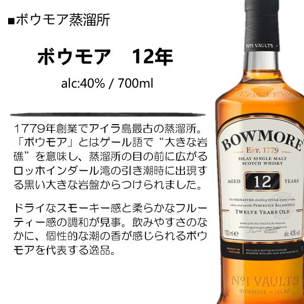 ボウモア 【旧ボトル品】ウイスキー 12年 40% 700ml / 並行 直輸入