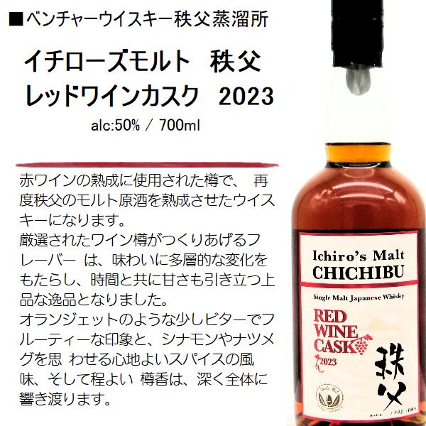 イチローズモルト 【2本セット】イチローズモルト 秩父 レッドワイン
