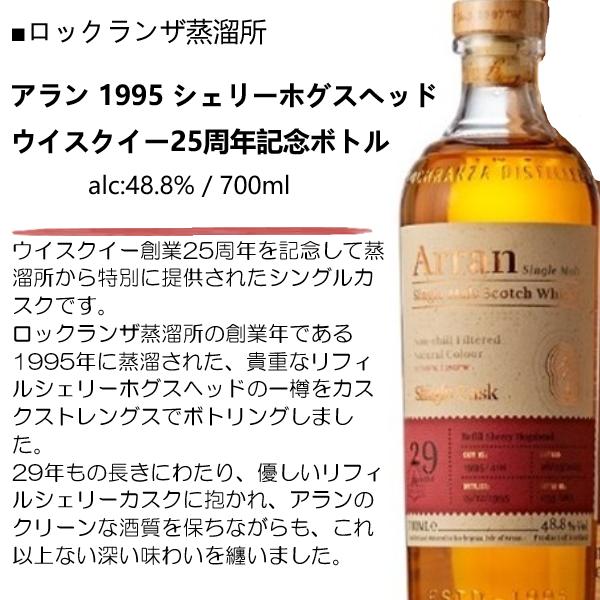 ウイスキー アラン 1995 29年 シェリーホグスヘッド ウイスクイー 25