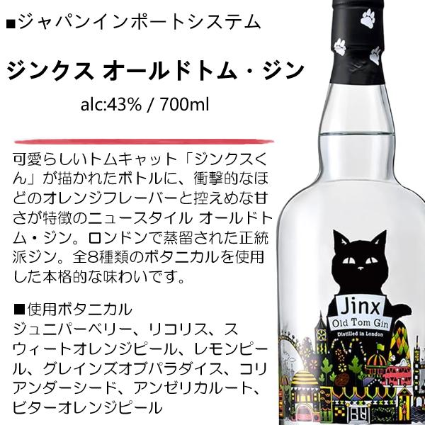 GIN ジンクス オールドトム・ジン [Jinx Old Tom Gin] 43% 700ml