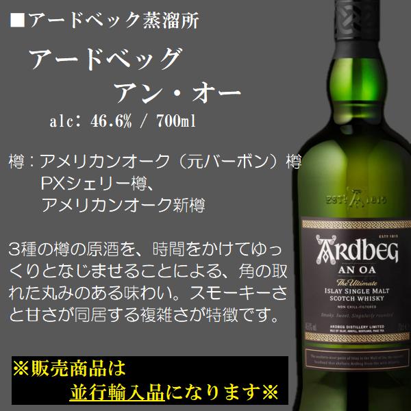 ARDBEG（アードベッグ） ウイスキー アン・オー [ARDBEG AN OA] 700ml