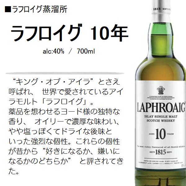ラフロイグ ウイスキー 10年 40% 700ml / 並行 直輸入 ラフロイグ蒸溜