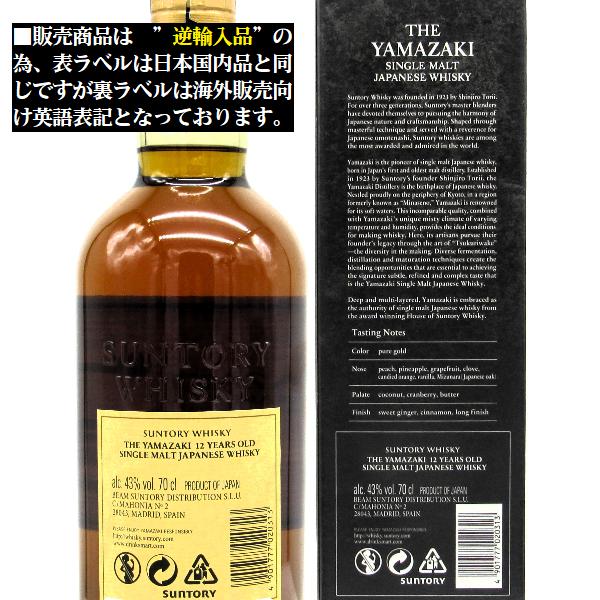 山崎 12年 シングルモルトウイスキー 700ml 逆輸入版