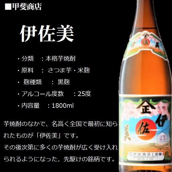 伊佐美 【6本セット】芋 焼酎 (いさみ) 1800ml × 6本 セット / 甲斐