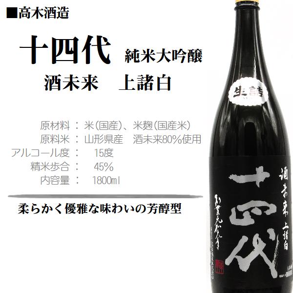 十四代 純米大吟醸 精米歩合35% 酒未来 十四代 酒