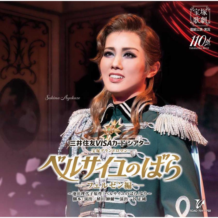 CD 雪組 彩風咲奈 宝塚グランドロマン『ベルサイユのばら