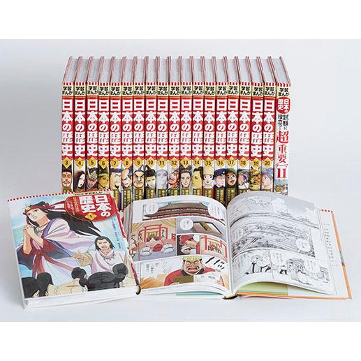 20冊セット】集英社版 学習まんが 日本の歴史 専用BOX付 集英社版日本