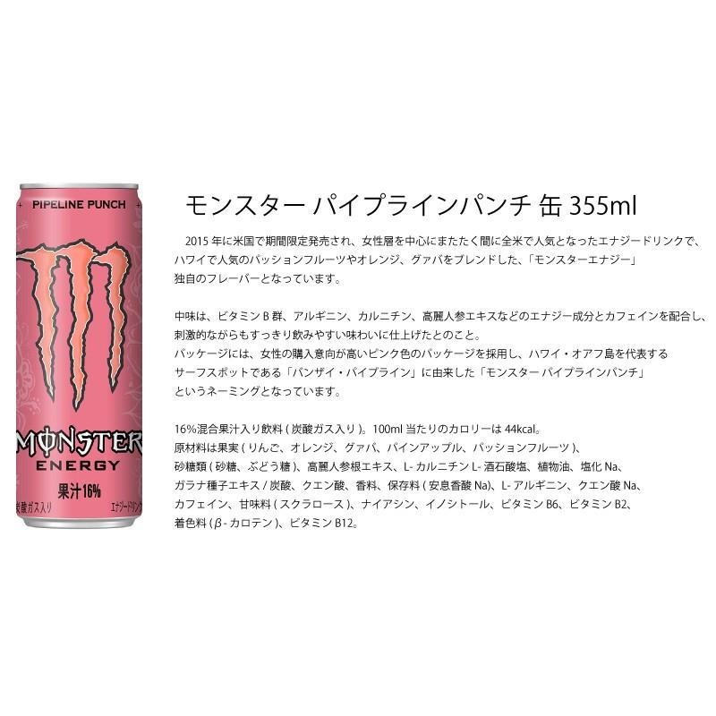 MONSTER ENERGY（モンスターエナジー） モンスターパイプラインパンチ