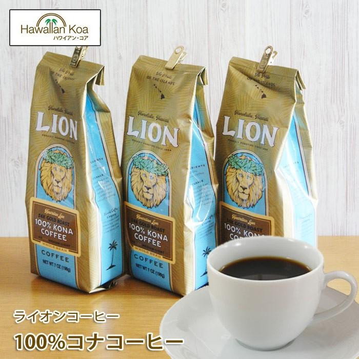 LION COFFEE（ライオンコーヒー） 100%コナコーヒー 3袋セット 豆 7oz