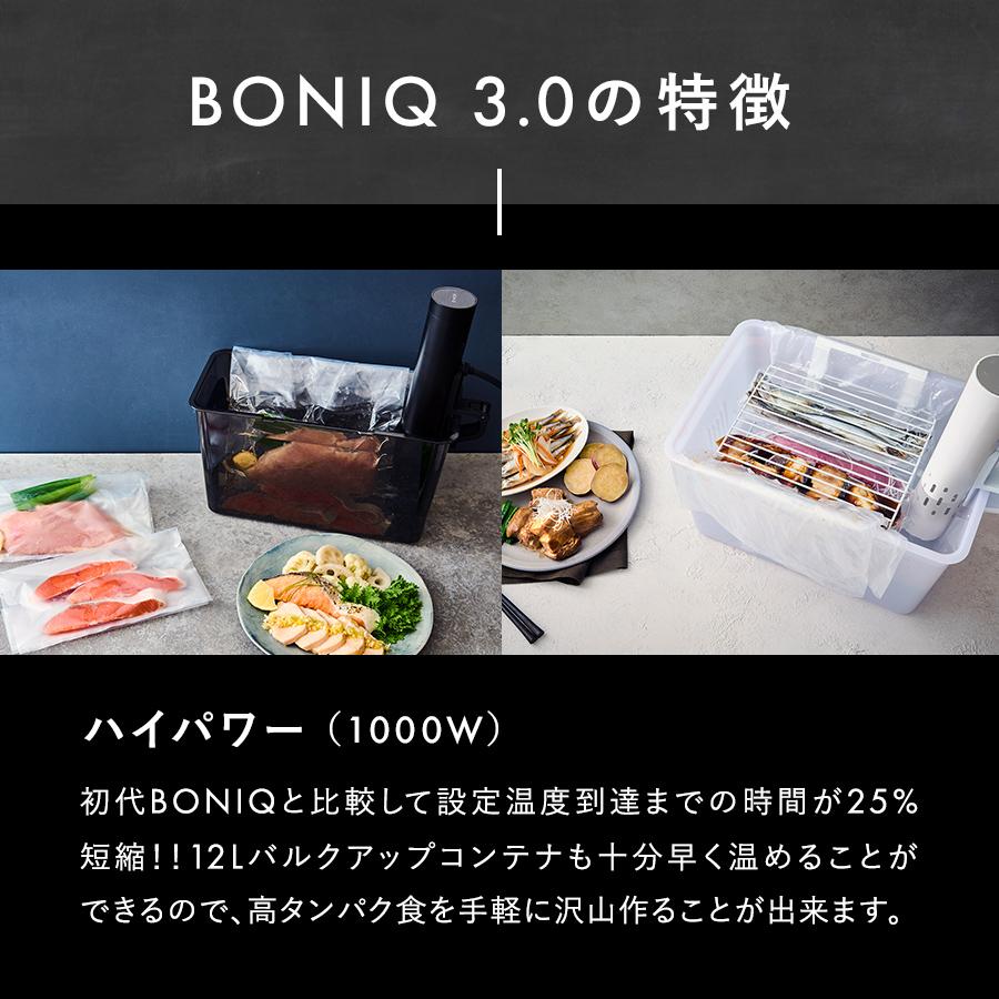 BONIQ（ボニーク） 低温調理器 BONIQ 3.0 公式 最新モデル 低温調理