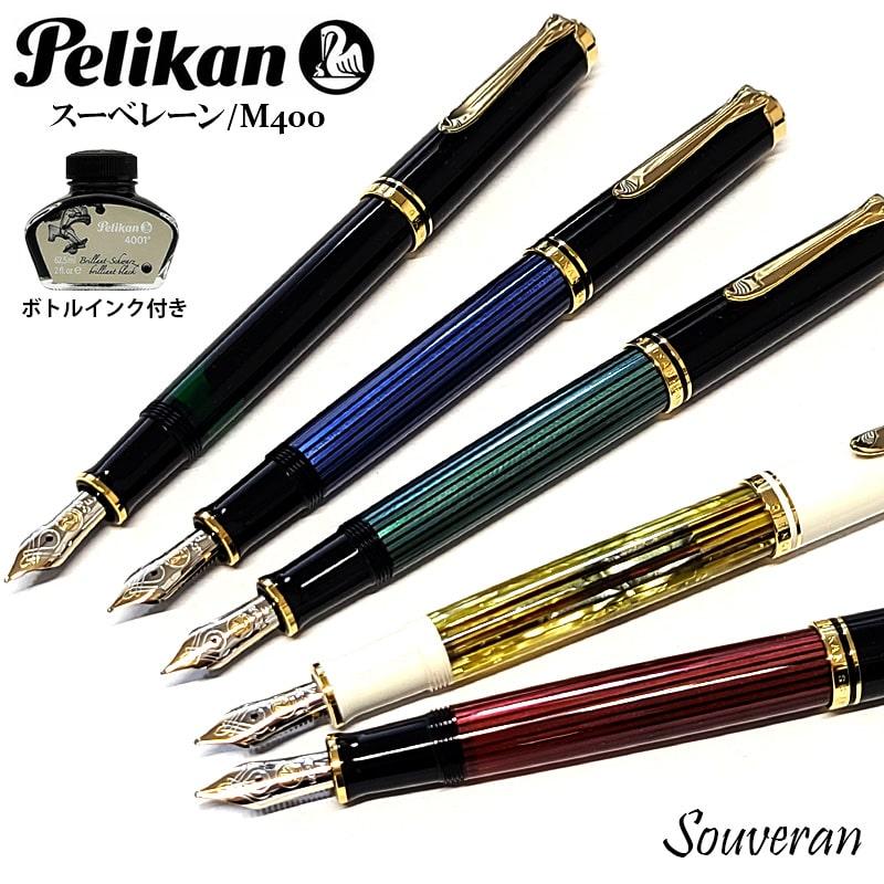 万年筆 ペリカン スーベレーンM400 ストライプ ブルー グリーン レッド