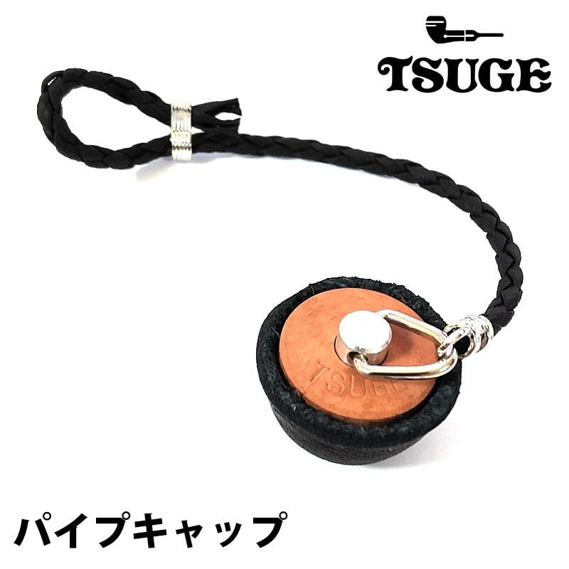 TSUGE パイプキャップ 喫煙具 パイプ 本革 ブライヤー 高気密設計