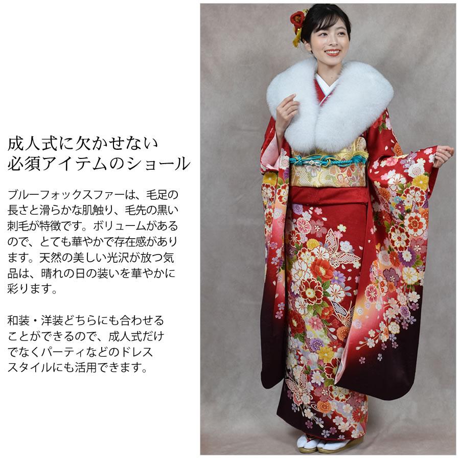 成人式 ショール 日本製 フォックス 振袖 着物 和装 晴れ着 ファー