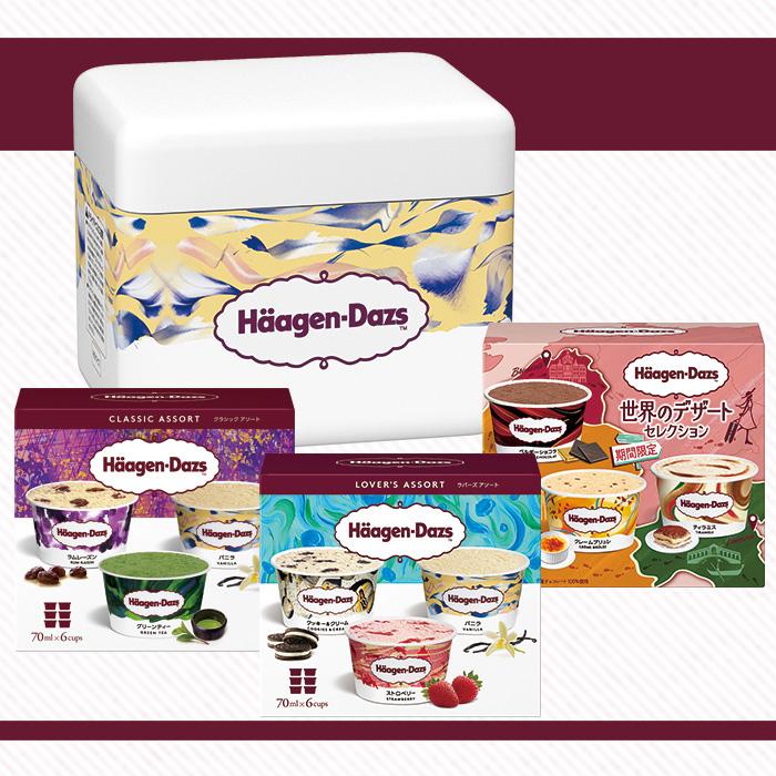ハーゲンダッツ（Haagen-Dazs） アイスクリーム アソートボックス