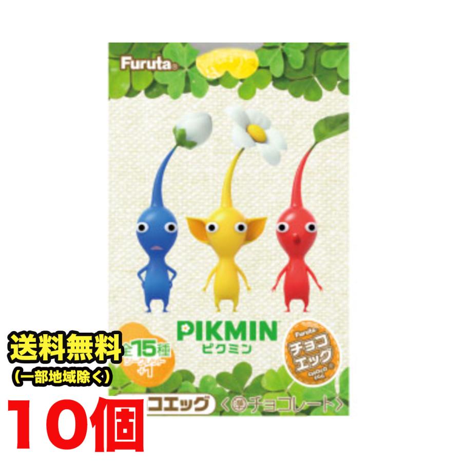 フルタ製菓 チョコエッグ ピクミン 10個×1ケース BOX セット pikmin