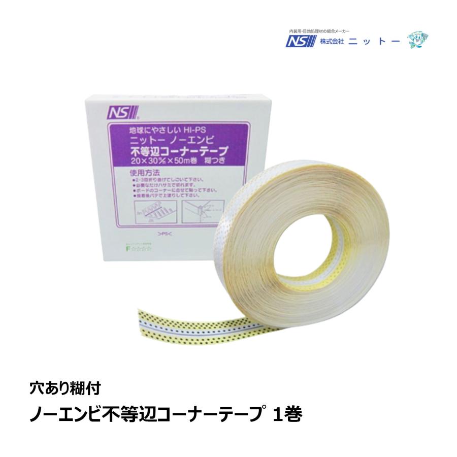 NITTO ニットー ノーエンビ不等辺コーナーテープ 穴あり糊付 1巻