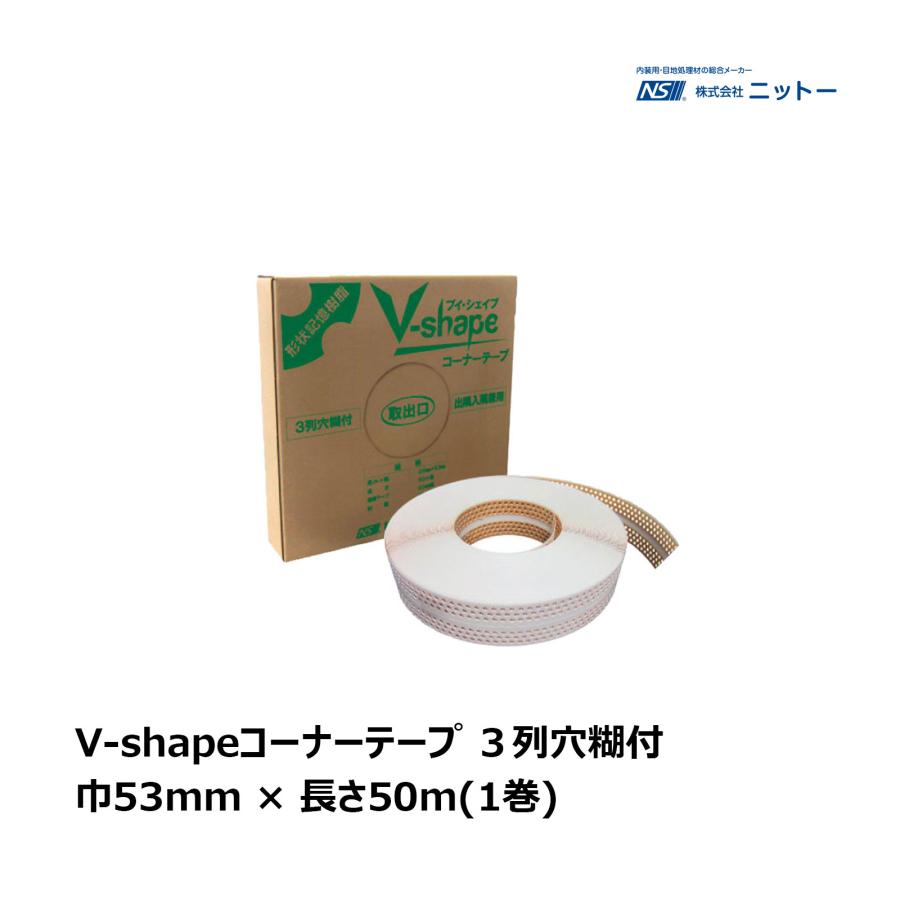 NITTO ニットー V-shapeコーナーテープ 1巻 3列穴糊付 厚み 0.6mm 巾