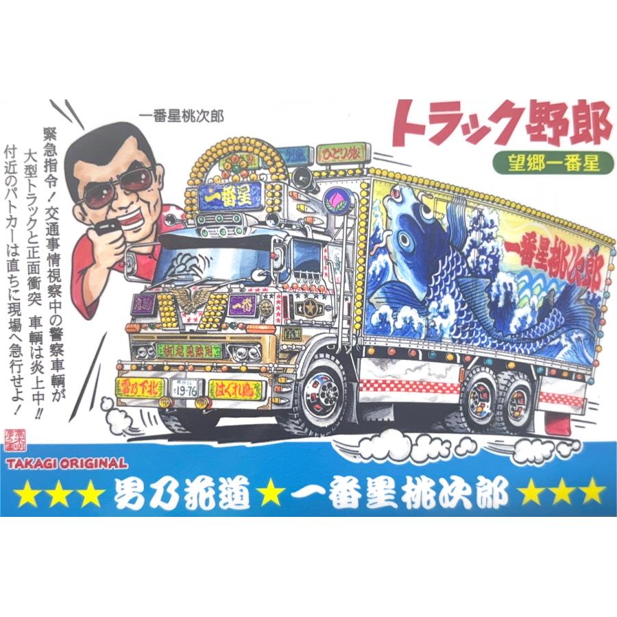 トラック野郎シリーズ！マンガイラストステッカー 望郷一番星