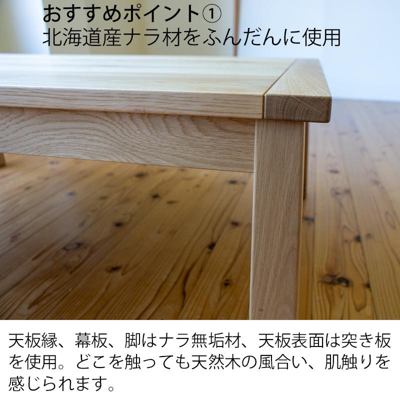 こたつ コタツ 家具調コタツ リビングテーブル 座卓 幅120cm 北海道産