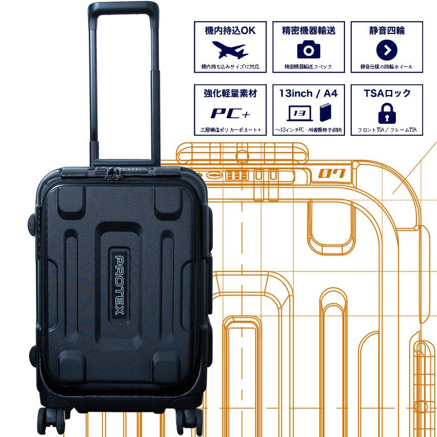 PROTEX（プロテックス） 【PROTEX】機内持ち込み対応スーツケース 頑丈
