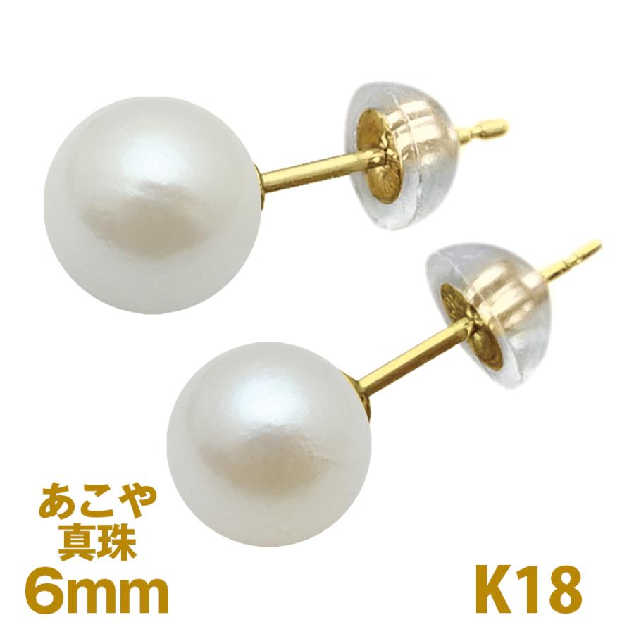 K18 6.0mm パール ピアス 18金 アコヤ 真珠 冠婚葬祭 ホワイト あこや