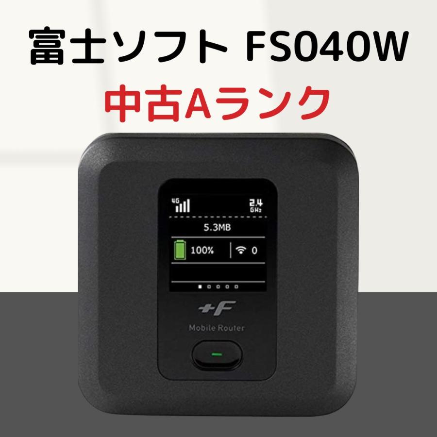 中古A 富士ソフト Fs040w モバイル Wi-Fi ルーター SIMフリー 爆買