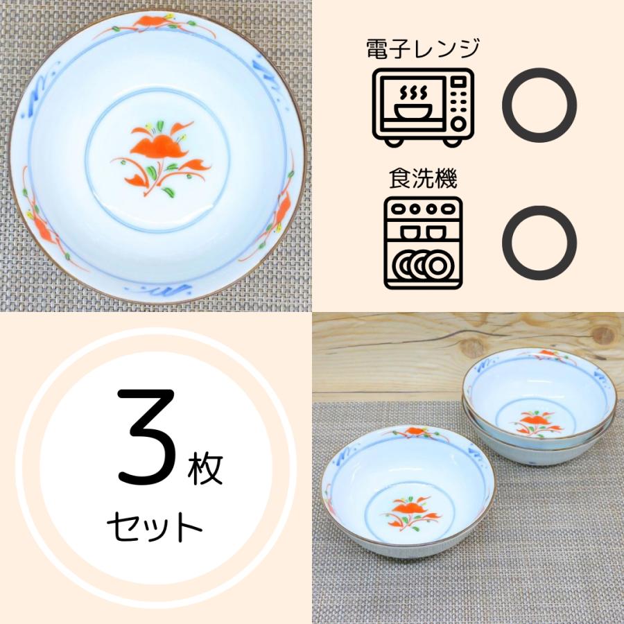 小鉢 美濃焼 染赤絵4寸鉢（3枚セット） 軽い 軽量 取鉢 取皿 ボウル