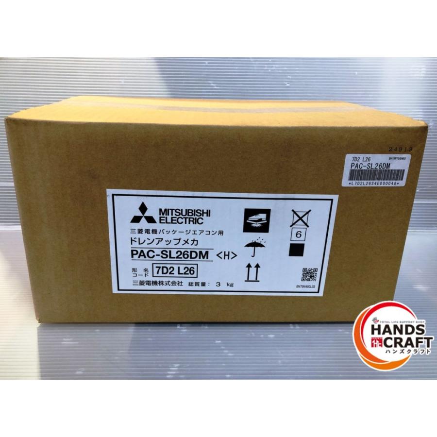 ▽【未開封/未使用品】三菱 PAC-SL26DM ドレンアップメカ 三菱電機