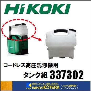 HiKOKI（ハイコーキ） 工機ホールディングス 純正部品 コードレス高圧