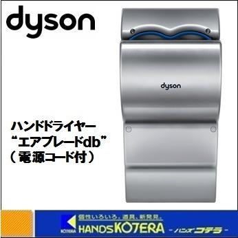 代引き不可 dyson ダイソン エアーブレードdB グレー 電源コード付