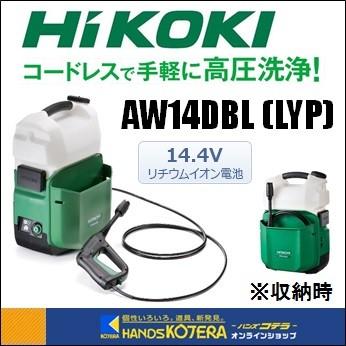 ♪HiKOKI ポータブル高圧洗浄機 AW 14DBL 充電器付♪ HiKOKI