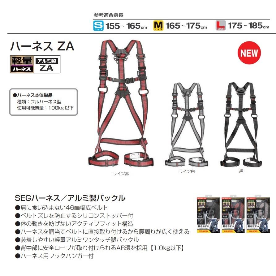 Tajima（タジマ） ハーネスZA 黒 AZAS-BK/AZAM-BK/AZAL-BK 軽量アルミ