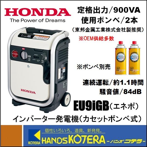 ホンダ（HONDA） 代引き不可 インバーター搭載発電機（カセットボンベ