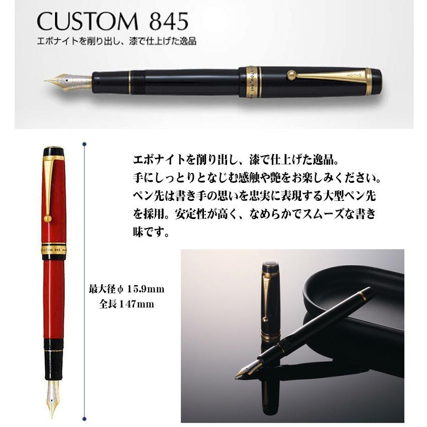 CUSTOM（PILOT） PILOT パイロット カスタム 845 万年筆 FKV-5MR 全2