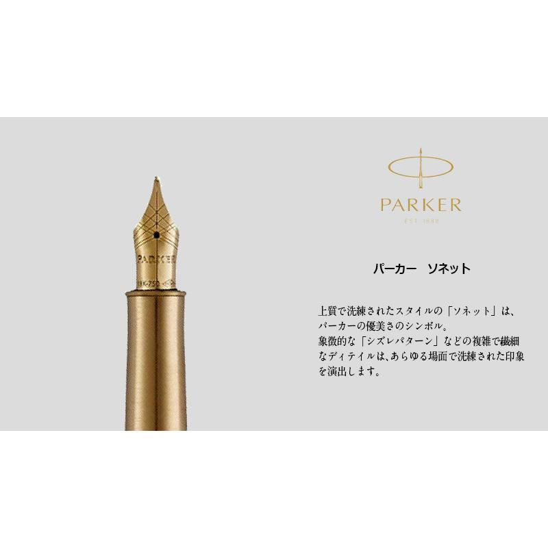 PARKER(パーカー) SONNET ソネット 万年筆 ペン先F(細字) : 印鑑と文具