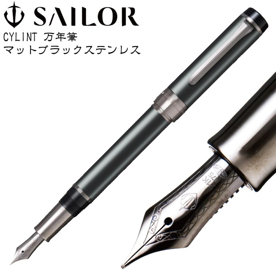 セーラー万年筆 『2025年3月新製品』 万年筆 CYLINT マット シリント