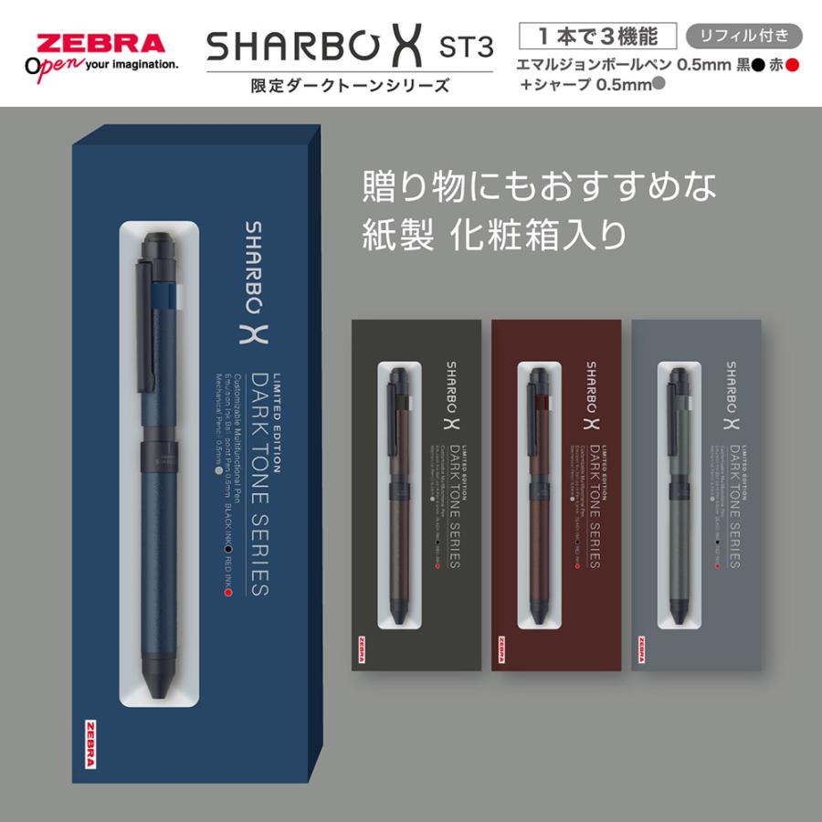 ZEBRA（ゼブラ） シャーボX ST3 限定 ダークトーンシリーズ 多機能
