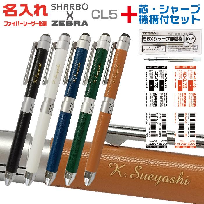 ZEBRA（ゼブラ） 名入れ シャーボX CL5 リフィル付 フルセット SB15 多