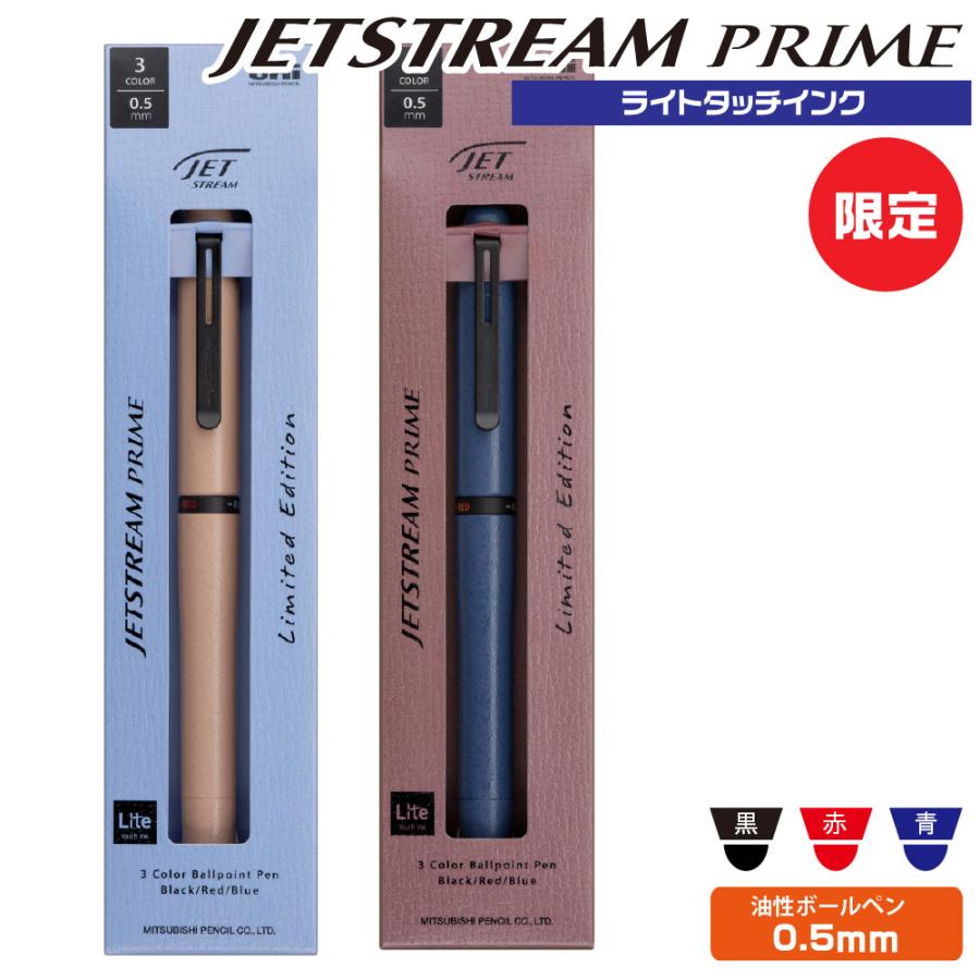 ジェットストリーム プライム LT 限定 ライトタッチインク搭載 3色