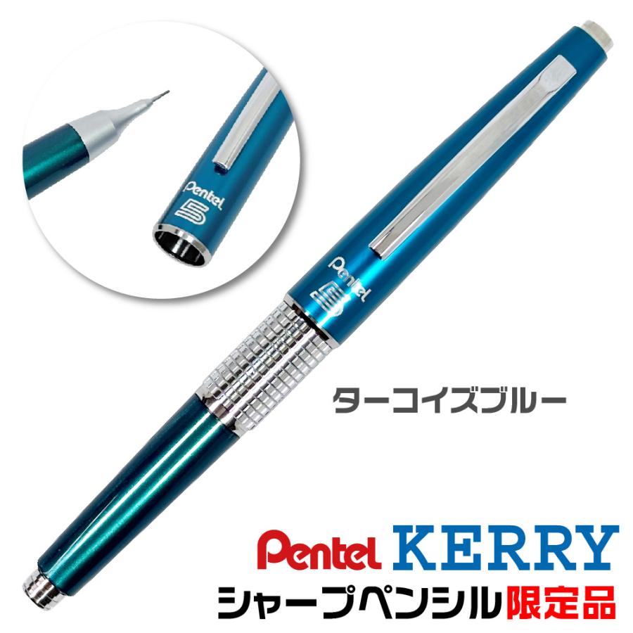 ぺんてる（Pentel） ケリー 東海限定 第二弾 シャープペンシル 限定品