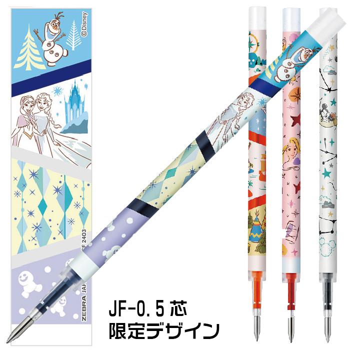 ZEBRA（ゼブラ） ボールペン 替芯 JF芯 0.5mm ディズニーファンタジー