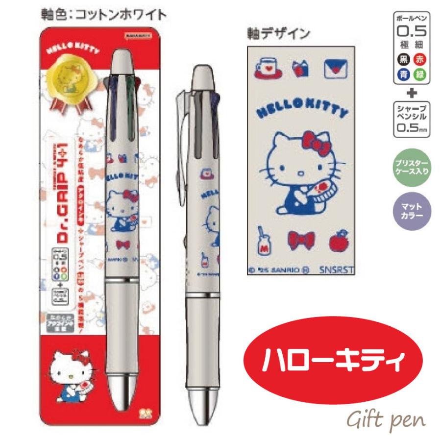 PILOT（パイロット） ハローキティ ドクターグリップ4+1 ギフトペン