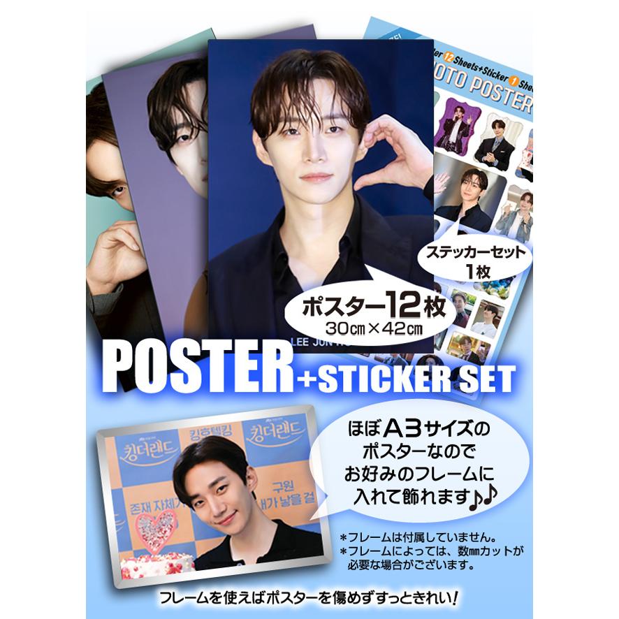 イ・ジュノ (ジュンホ / 2PM) グッズ - フォト ポスター セット (PHOTO
