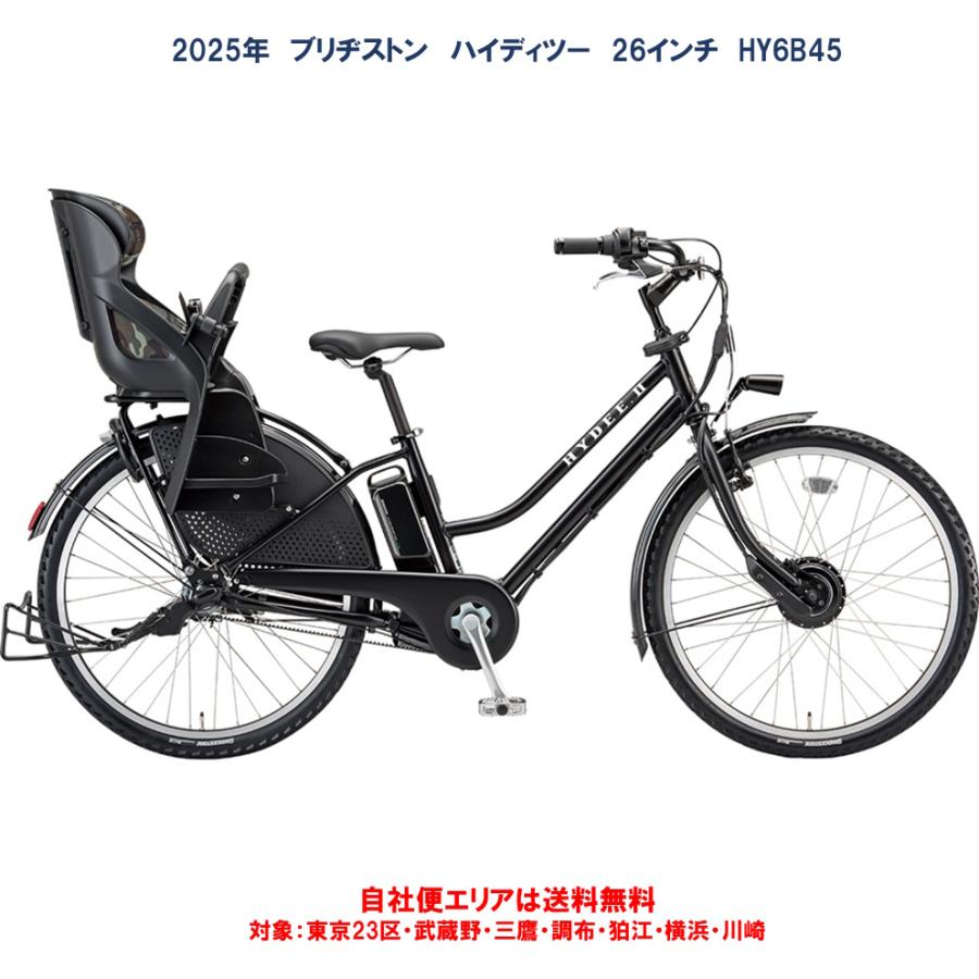BRIDGESTONE（ブリヂストン） 電動自転車 子供乗せ HYDEE.II (ハイディ