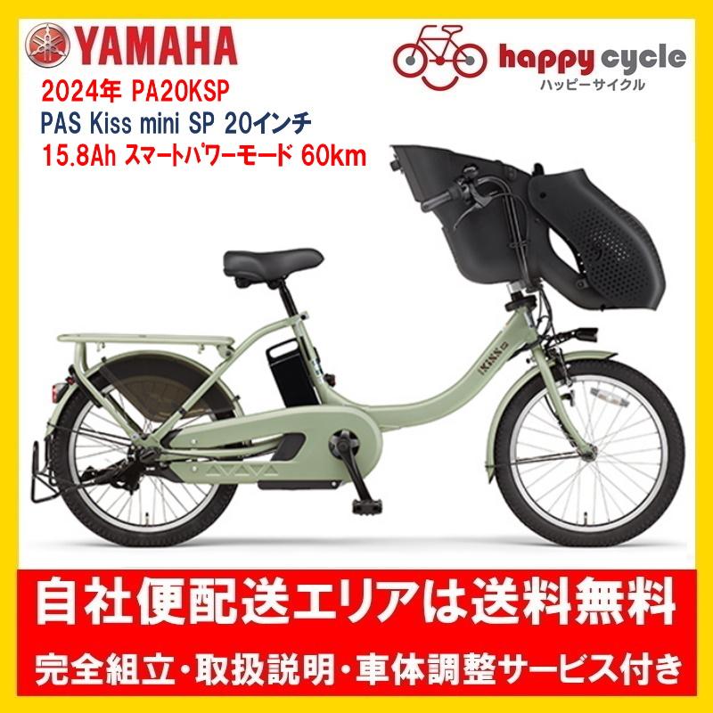 K2999 電動自転車ヤマハ パスキス 子供乗せ 20インチ 送料無料 AH 電動