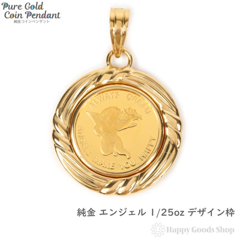 純金 エンジェル 天使 1/25oz 金貨 コイン ペンダントトップ ゴールド