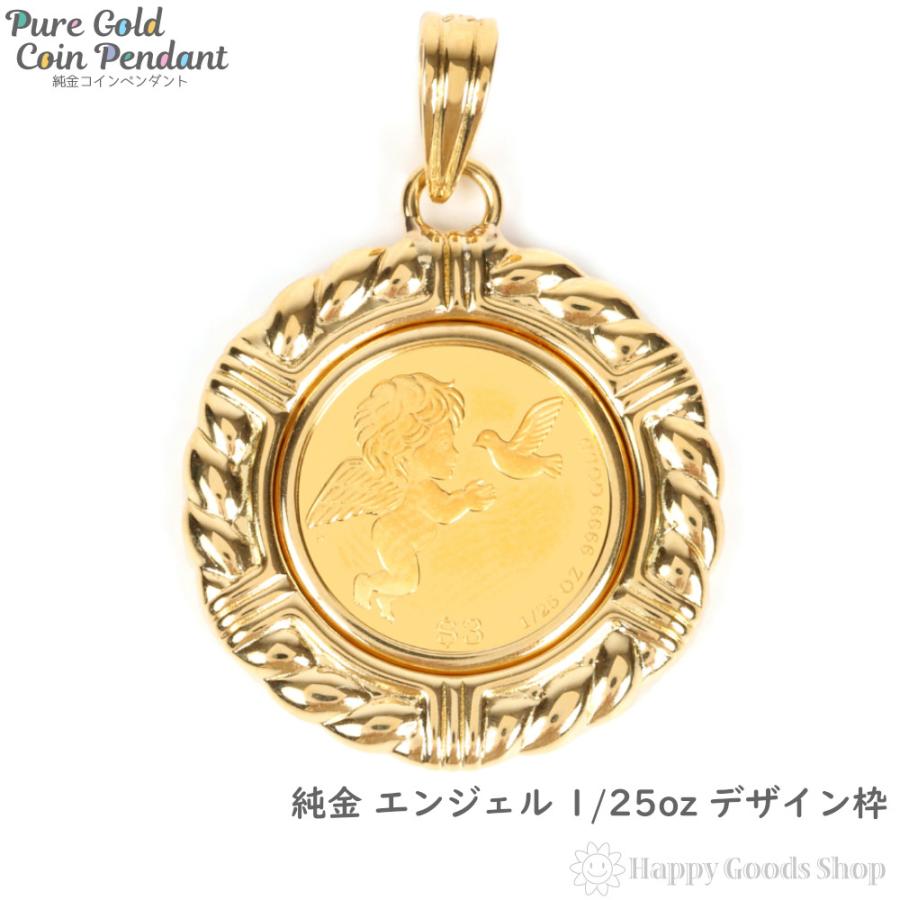 純金 エンジェル 天使 1/25oz 金貨 コイン ペンダントトップ ゴールド