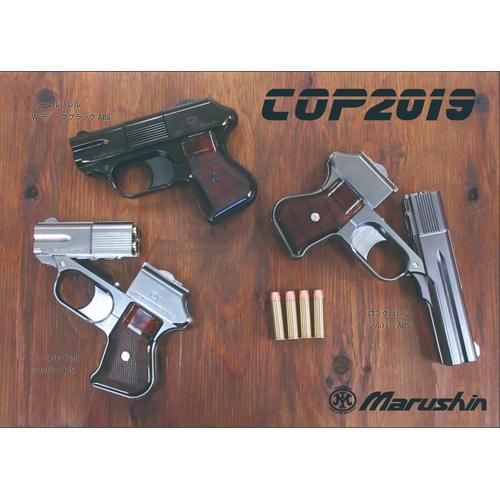 マルシン工業 マルシン COP 2019 Xカート HW ブラック（ガスガン 本体