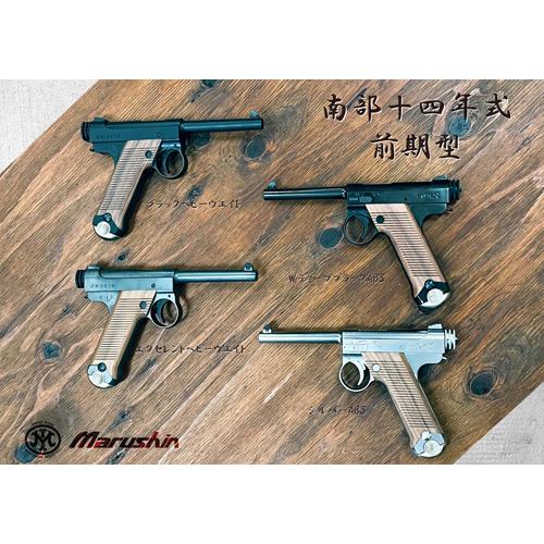 マルシン工業 マルシン 南部14年式 前期型 木製グリップ HW ブラック
