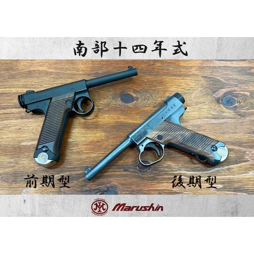 南部十四年式 EXHW 最新ロット 新製品・南部十四年式 前期型